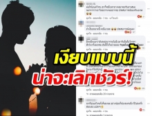 ยุ่งแค่ไหน วาเลนไทน์ก็ต้องอวดแฟน แต่เงียบฉี่แบบนี้หรือเลิกจริงๆ