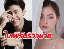 เอฟซีกรี๊ด เมื่อใบเฟิร์น รีวิว นาย ณภัทร ฟังแล้วเขินเลย