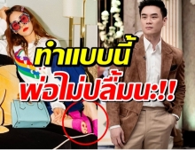 เสียววาบๆ!! น็อต วิศรุต ดุเมีย หลังเห็น ชมพู่ ยกเท้าเหยียบโซฟา