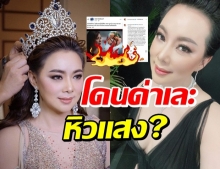 เพจดังซัด บุ๋ม ปนัดดา หิวแสง ประกาศชัดศึกนี้จบอย่างไร!?