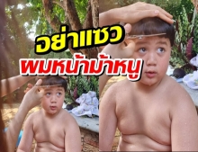 น้องพายุ กับภาพล่าสุด ถูกแม่ชมตัดผมทรงใหม่ หล่อกลมดิ๊กน่าเอ็นดู!