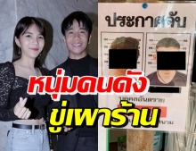 ก้อง-เบล ผวา! ติดป้ายจับ ไม่น่าเชื่อเป็นนักแสดง-นักร้องหนุ่ม 2 คนนี้