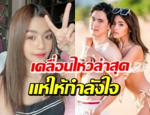 “ธัญญ่า” โพสต์แบบนี้! หลังถูกสงสัย ส่อแววเลิก อ๊อฟ ศุภณัฐ