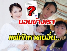 เอ๊ะยังไง? “เบล” โผล่ถาม “ก้อง” เห็นคาตา แบบนี้ยุติธรรมหรอ