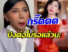 ขนลุก! “สิตางศุ์” จัดเต็มโฉมใหม่ ท่าโพสนี่ทำตาค้างเลยจ่ะแม่