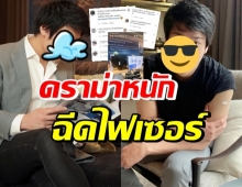 เอาแล้ว! ชาวเน็ตถล่มไอจี ไฮโซหนุ่มชื่อดัง โชว์ได้ฉีดไฟเซอร์