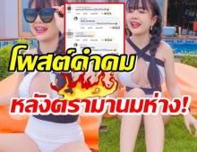  เจนนี่ ได้หมดฯ ตอกกลับดราม่าหน้าอกห่าง ด้วยคำคมแซ่บๆ