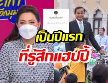 บุ๋ม ปนัดดา เทียบคำขวัญวันเด็กปี65 VS ปีที่ผ่านมา เห็นชัดเลยว่าดีขึ้น!