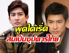 มีคนหน้าสั่นบ้างแหละ! ติ๊ก เจษฎาภรณ์ เผยสิ่งที่อยากเห็นในปี 2022