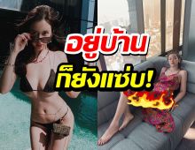 อยู่บ้านก็ยังแซ่บ!ไอซ์ ปรีชญา ใส่เดรสคลุมแหวกสูงสุดต๊าช!!