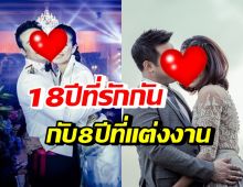 คู่รักชื่อดัง แฮปปี้ครบรอบแต่งงาน 8 ปี สัญญาจะรักมากขึ้นไปกว่าเดิม