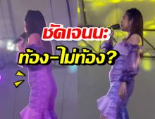 นักร้องสาวชื่อดัง โพสต์คลิปให้เห็นชัดๆ เคลียร์ประเด็นกำลังท้องใช่มั้ย?