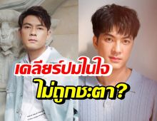 ปลดล็อกปมในใจ แดน-แบงค์ หน้าเหมือนกัน แต่ไม่ถูกกันจริงมั้ย!?