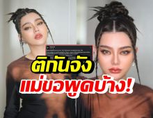 ดิว อริสรา พูดไว้แบบนี้สมกับเป็นซุปตาร์ตัวแม่ หลังโดนติงชุดไม่เหมาะสม 