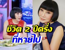 ม้า อรนภา เปิดหมดใจ หลังหายไปจากวงการบันเทิง 2 ปีครึ่ง