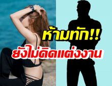 ดาราสาว โปรไฟล์ดี เอ่ยปากห้ามหมอดูทักเรื่องรัก ยังไม่คิดแต่งงาน!