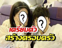 คู่รักดาราสาว-นักธุรกิจหนุ่ม แอปปี้คบ4ปี แย้มเตรียมสร้างครอบครัว