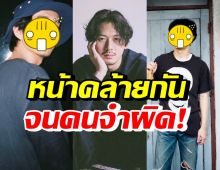 อย่าเข้าใจผิด! ทู สิราษฎร์ กับ2ดาราหนุ่มสุดฮอต หน้าคล้ายกันมาก