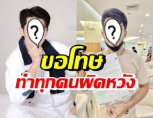 นักร้องหนุ่มดัง เศร้าโพสต์ขอโทษทุกคน ที่ทำให้ผิดหวังเรื่องนี้?