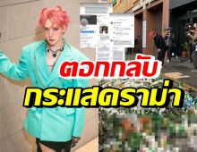 เขื่อน ภัทรดนัย พูดแล้ว! หลังกระแสตีกลับโพสต์อาลัยเหตุการณ์อิแทวอน