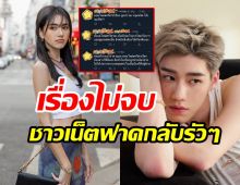 ส่องเมนต์ชาวเน็ตคิดยังไง?ใหม่เจอดราม่า แฟนคลับไม่ปลื้มเรียกพีพีน้องสาว