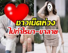 ไปทำอะไรมา?ขานางเอกคนดังใต้ภาพแอ๊วแฟน แย่งซีนไปหมด!