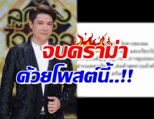 ก๊อต จักรพรรณ์ โพสต์ล่าสุดบอกไว้แบบนี้เพื่อจบดราม่า หลังตัดขาดแกรมมี่