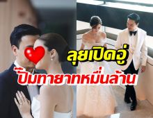 คู่รักตระกูลหมื่นล้าน แพลนมีทายาทปีนี้ ทุกคนรอฟังข่าวดีได้เลย