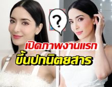 เปิดภาพ พิ้งกี้ สาวิกา ขึ้นปกนิตยสารดังเดือนแห่งความรัก