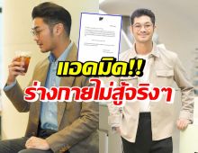 คนดังส่งกำลังใจ เนม เก็ตสึโนวา หลังทราบข่าวอาการป่วยล่าสุด