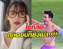 ญาญ่าสุดปลื้ม!ณเดชน์ ซัลโวประตูถอดเสื้อโชว์แผงอก