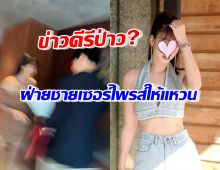 เฉลยจ้า! นางเอกดังจ่อสละโสดหรือเปล่า หลังแฟนหนุ่มให้แหวน 