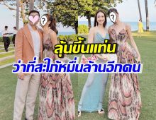 หวานฉ่ำ! นางเอกวิก3ควงทายาทคนเล็กพรประภา ร่วมฉลองสมรสแพร-ประภู