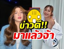 กรี๊ด! มะปราง อลิสา โพสต์คลิปแจ้งข่าวดี คนบันเทิง-แฟนๆแห่ยินดี