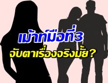 เม้าท์ให้แซ่ด! อัปเดตเรื่องสาวมือที่3 หลังถูกภรรยานักร้องดังฟ้อง10ล.