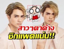 OMG! แน็ก ชาลี โชว์ซิกแพคแน่น เป็นบุญตาสาวๆ จนถูกแซวสนั่น