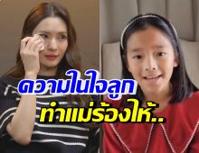 น้องปีใหม่ เผยความในใจถึงแม่ ทำทุกคนร้องไห้ตามแอฟ ทักษอร