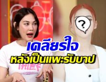 แมท ภีรนีย์ เคลียร์ใจกับพิธีกรสาวดัง หลังตกเป็นแพะรับบาป 10 กว่าปี