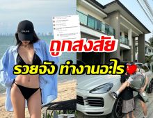 ชาวเน็ตสงสัยทำงานอะไร หลังสาวแซ่บเผย ตั้งแต่คบแฟนนักร้อง เปย์เกิน20ล.