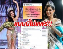 แฟนนางงามไทยยังคาใจ ปมนิการากัว ตอบไปใช้ล่ามแปลไปแบบนี้มันไม่แฟร์!!!