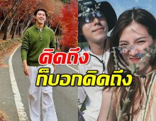 นาย ณภัทร คลั่งรัก หลังห่างกันไกล บอกถึงใบเฟิร์น แบบนี้?!