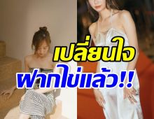 นางเอกดังไซซ์มินิ เปลี่ยนใจฝากไข่แล้ว แม้ยังโสดเพิ่งเลิกแฟน