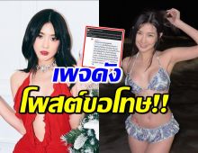 เพจดังโพสต์ขอโทษ(ไม่ทั้งหมด) เบียร์ เดอะวอยซ์ รับใส่ไข่จุดนี้..เยอะไปหน่อย