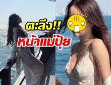 ปุ้มปุ้ย พรรณทิพา เผยโมเมนต์สวยบนเรือ แต่หลุดโฟกัสใบหน้าชัดๆ