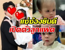 เปิดตัวน้องแฝดน้องพลอย-เพชร ทายาทคู่รักดาราดัง วัย1ขวบ