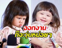 เอ็นดูทั้งงาน น้องเกลลูกแม่ชม ออกงานในฐานะพรีเซนเตอร์