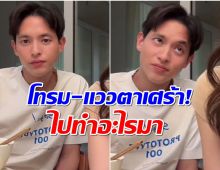 เจมส์ จิรายุ ถูกทักหลังเเต่งดูโทรมมาก ล่าสุดชี้เเจงเเล้ว