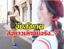 ชาวเน็ตเเห่สืบ! คู่รักดังถูกลือรักร้าว ถ้าเลิกกันจริงเสียดายมาก!