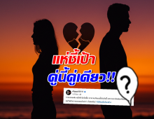 อุ๊ยยย..ชาวเน็ตแห่ใส่ใจ ข่าวใหม่เจ๊มอย108 v1 ตัวย่อหลุดว่อน ชี้เป้าคู่นี้คู่เดียว!