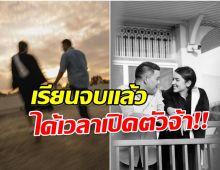 นางงามดังเซอร์ไพรส์เปิดตัวเเฟนหนุ่ม เข้าใจผิดคิดว่าโสดมาตลอด